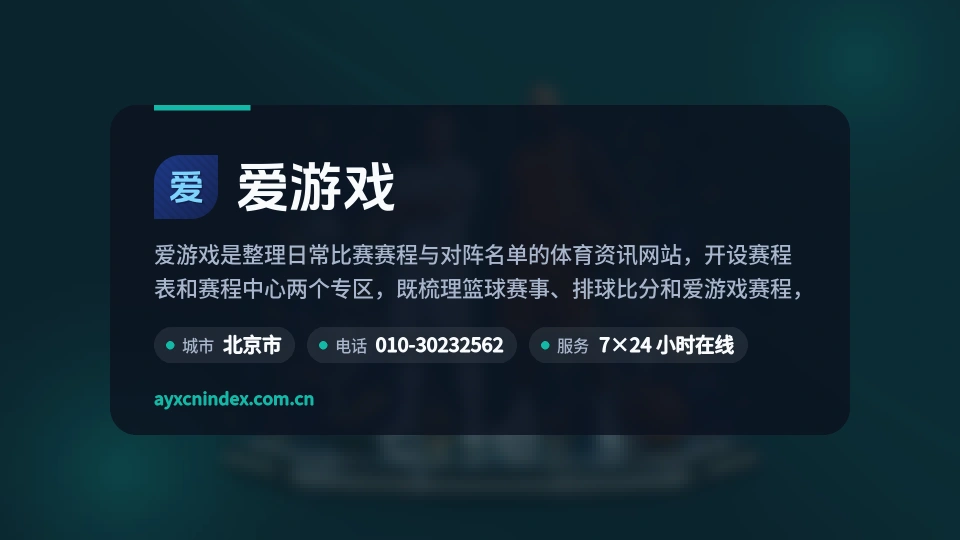 认识爱游戏